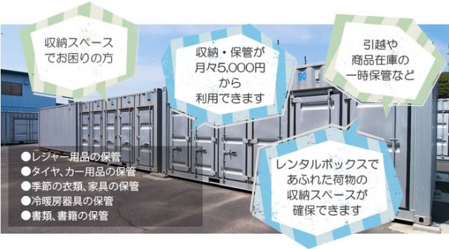 レンタルボックス・トランクルーム｜有限会社藤谷産業|アパマン